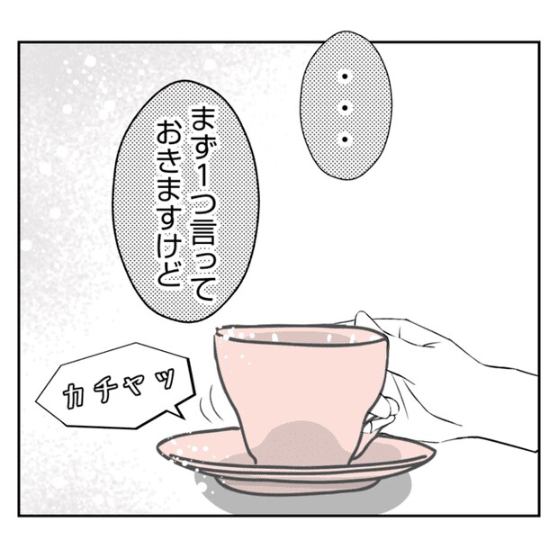 何もしない出戻り義姉がしんどい！！17-13