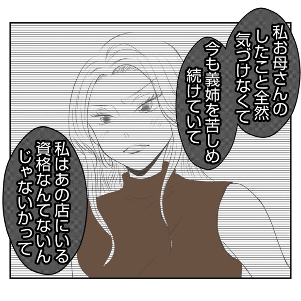 何もしない出戻り義姉がしんどい！！17-15