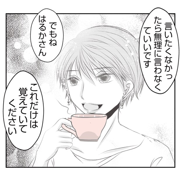 何もしない出戻り義姉がしんどい！！17-9