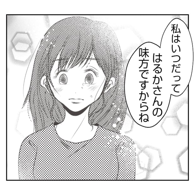 何もしない出戻り義姉がしんどい！！17-10