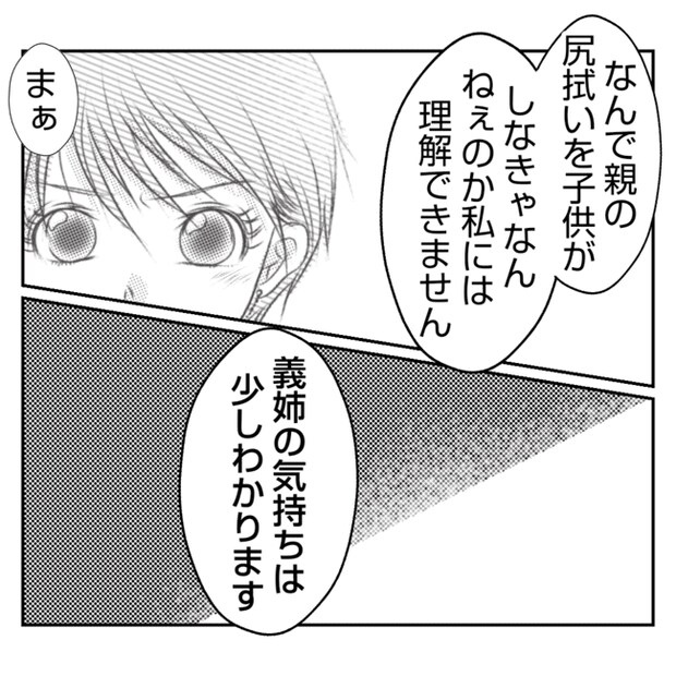 何もしない出戻り義姉がしんどい！！17-17