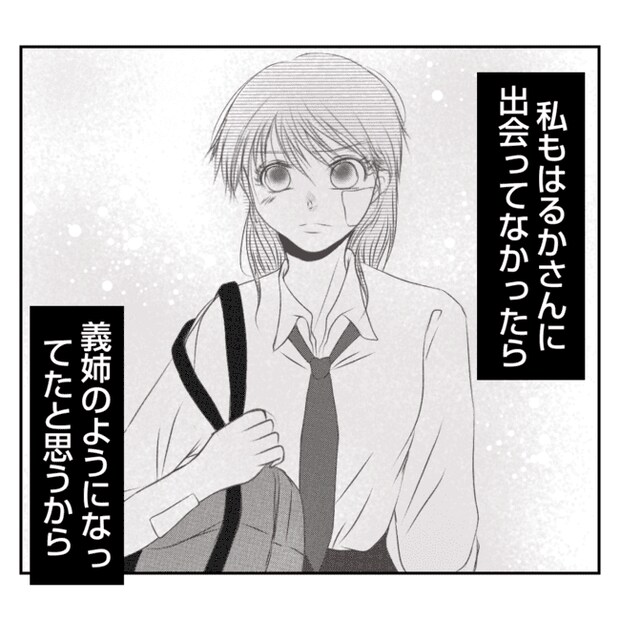 何もしない出戻り義姉がしんどい！！17-18