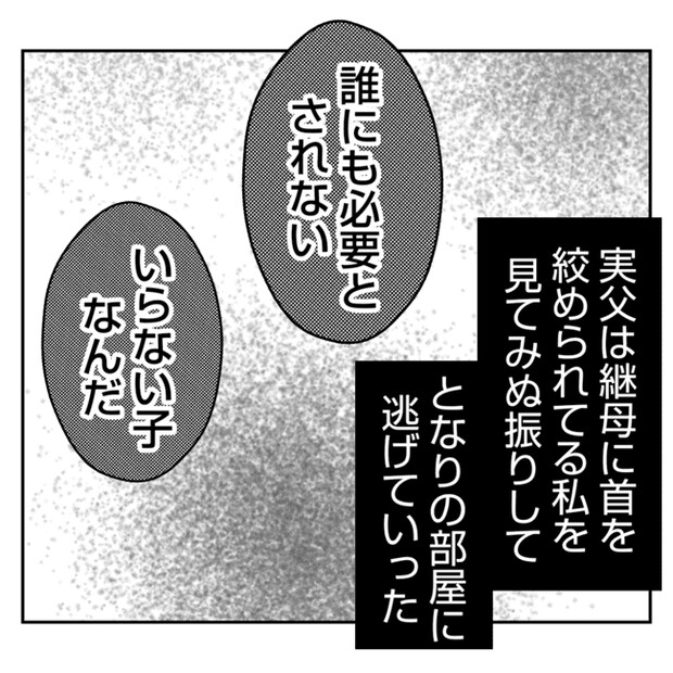 何もしない出戻り義姉がしんどい！！20-17