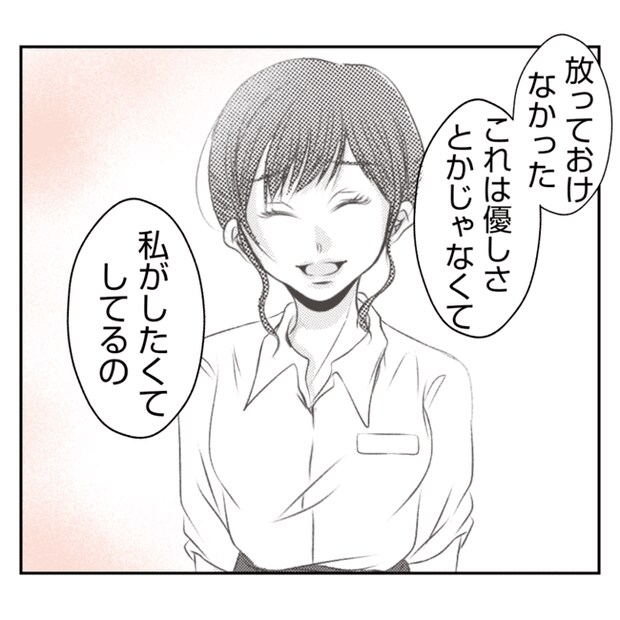 何もしない出戻り義姉がしんどい！！20-24