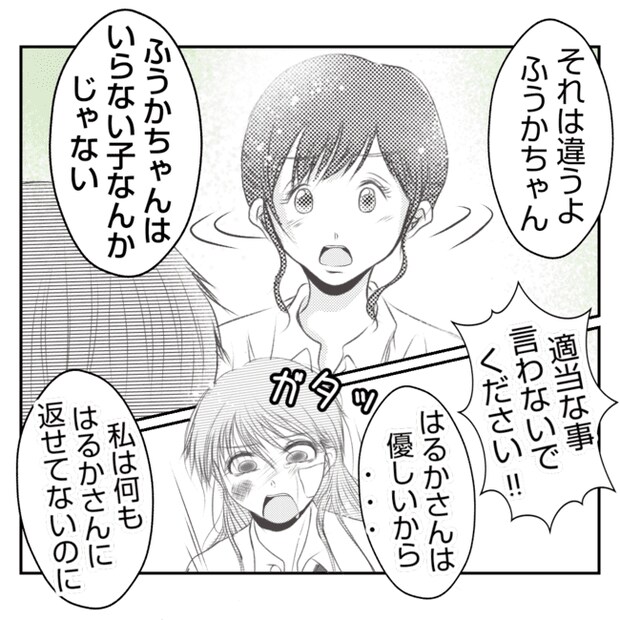 何もしない出戻り義姉がしんどい！！20-18