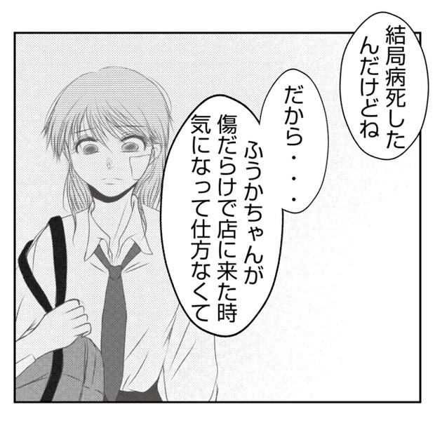 何もしない出戻り義姉がしんどい！！20-23