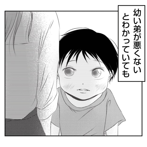 何もしない出戻り義姉がしんどい！！20-29