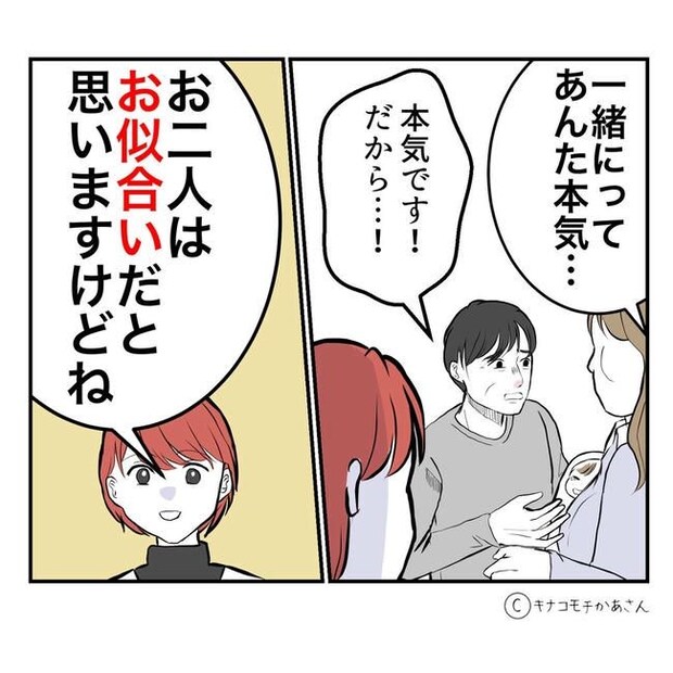 となりの奥さんは略奪妻／キナコモチかあさん