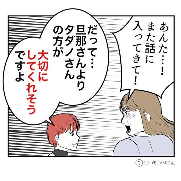 となりの奥さんは略奪妻／キナコモチかあさん
