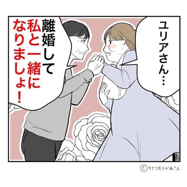 となりの奥さんは略奪妻／キナコモチかあさん