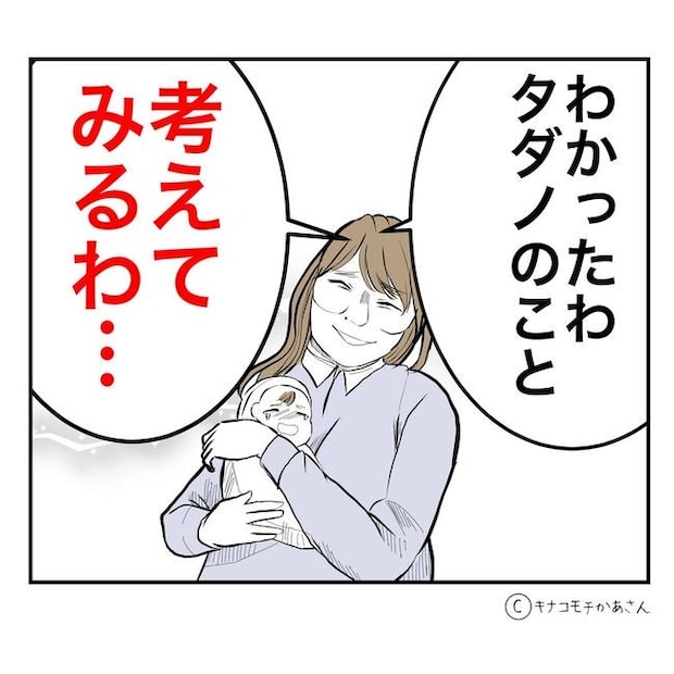となりの奥さんは略奪妻／キナコモチかあさん