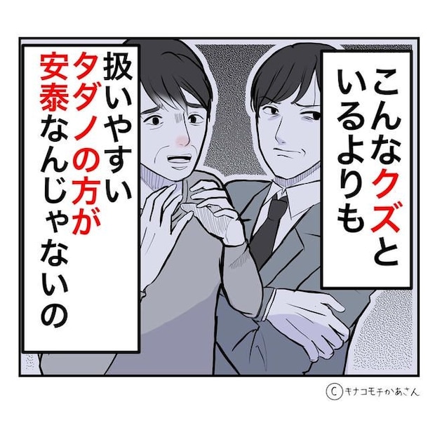 となりの奥さんは略奪妻／キナコモチかあさん