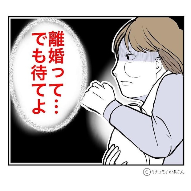 となりの奥さんは略奪妻／キナコモチかあさん