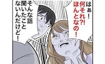 妻の元彼が復縁要求「金が大事」と伝えると元彼が衝撃告白！妻は急に態度を変えて！？＜隣人は略奪妻＞