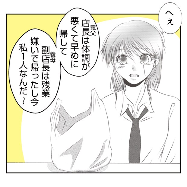何もしない出戻り義姉がしんどい！！19-3