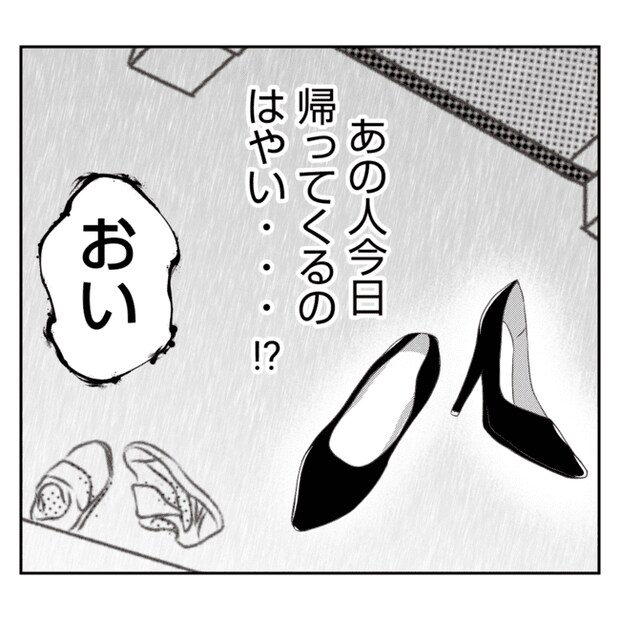 何もしない出戻り義姉がしんどい！！19-14