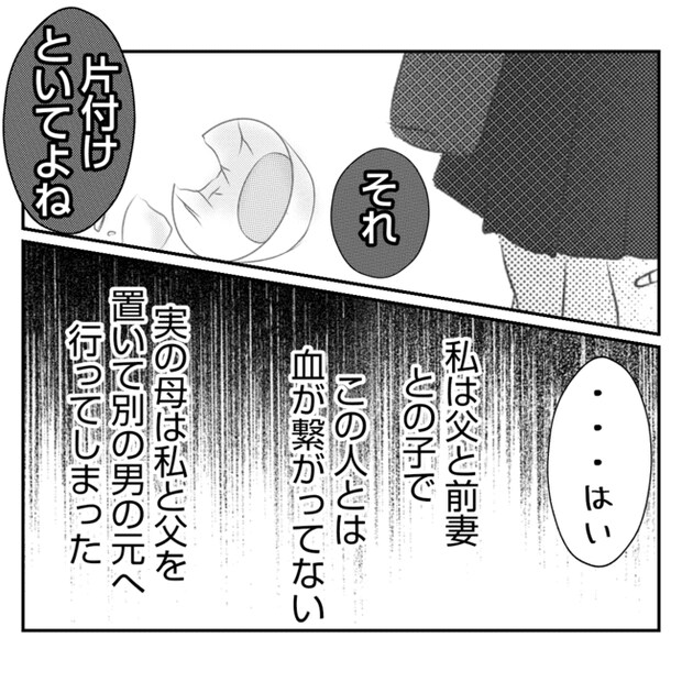 何もしない出戻り義姉がしんどい！！19-20
