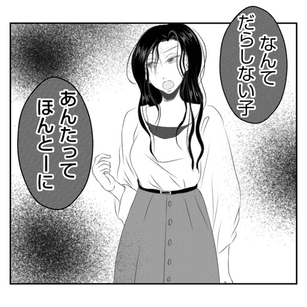 何もしない出戻り義姉がしんどい！！19-17