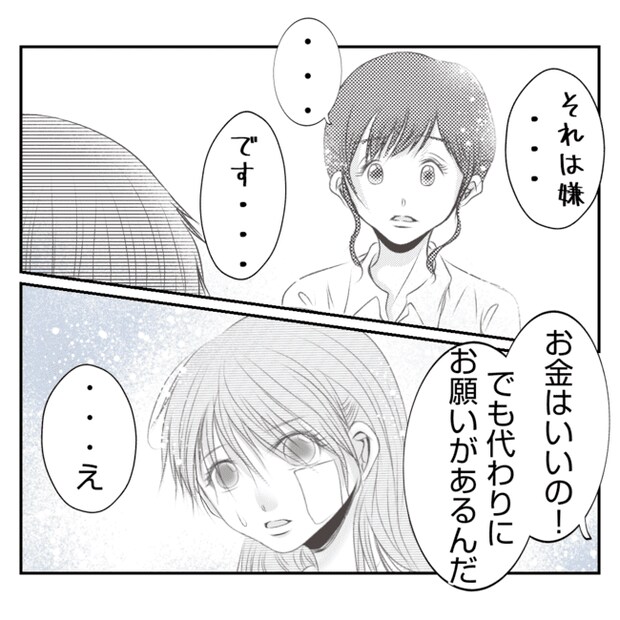 何もしない出戻り義姉がしんどい！！18-16