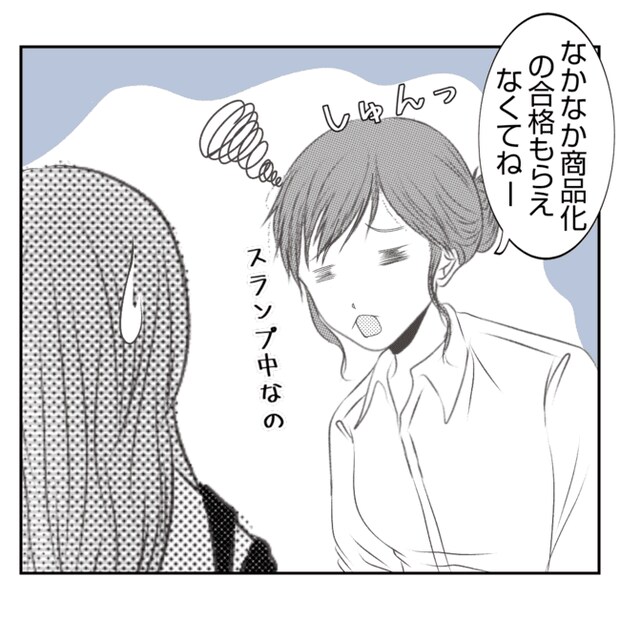 何もしない出戻り義姉がしんどい！！18-19
