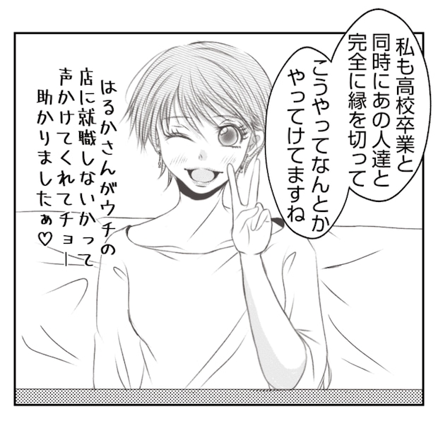 何もしない出戻り義姉がしんどい!!21-7