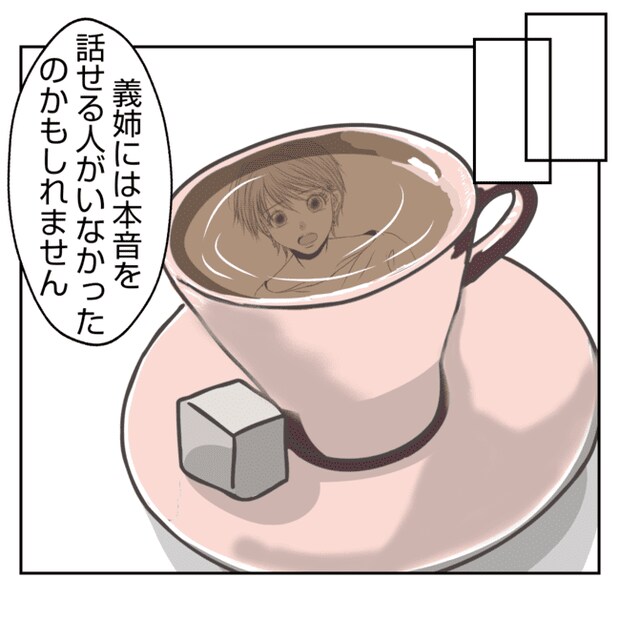 何もしない出戻り義姉がしんどい!!21-1