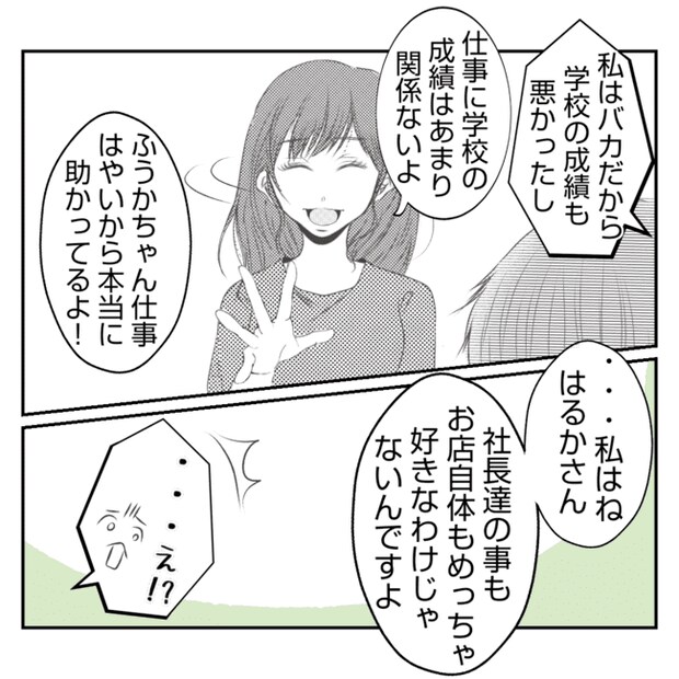 何もしない出戻り義姉がしんどい!!21-8