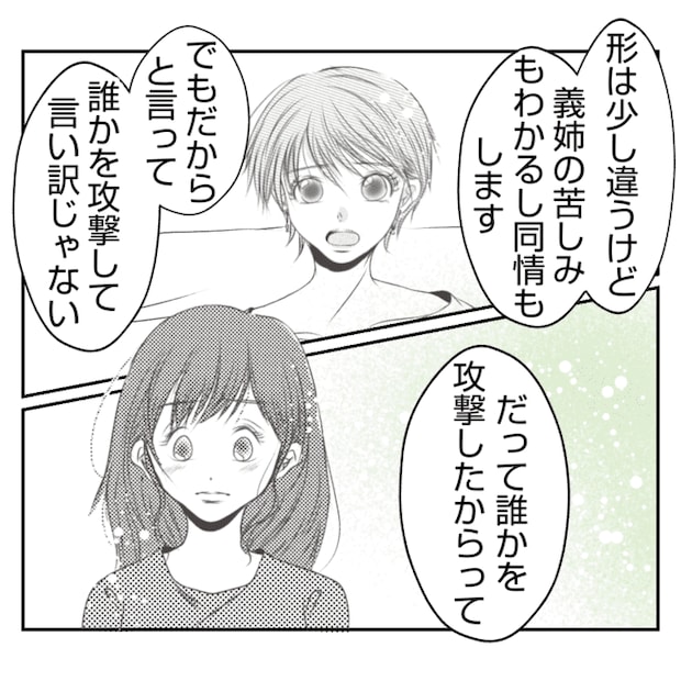 何もしない出戻り義姉がしんどい!!21-2