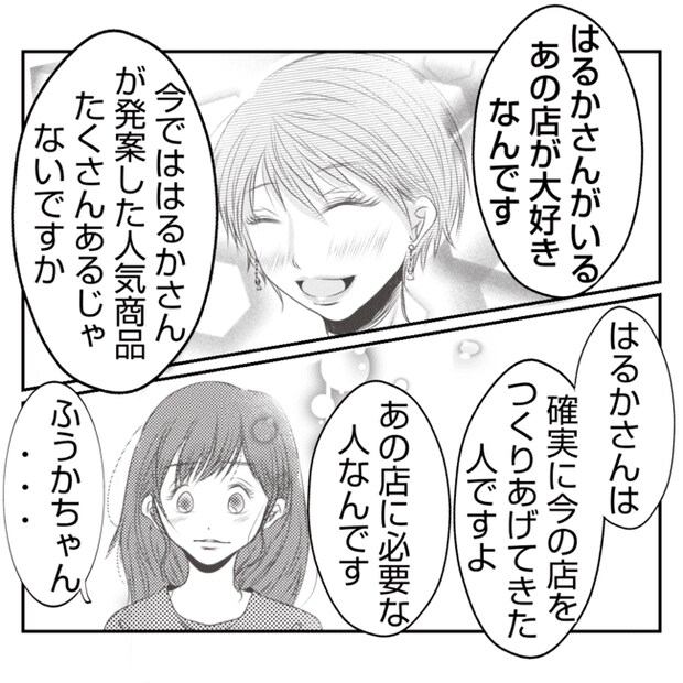 何もしない出戻り義姉がしんどい!!21-9