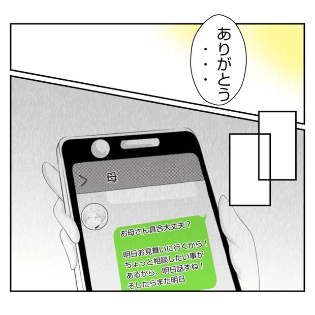 何もしない出戻り義姉がしんどい!!21-10