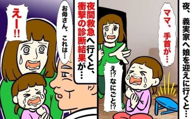義実家に迎えに行くと、手首が痛いと泣いている長女→夜間救急を受診した結果、告げられた診断にあ然！