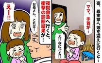義実家に迎えに行くと、手首が痛いと泣いている長女→夜間救急を受診した結果、告げられた診断にあ然！
