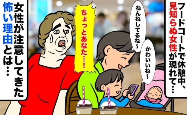 「子どもにスマホを渡しちゃダメ!!」見知らぬ女性に注意された母親→その理由を聞きゾッとしたワケ
