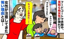「子どもにスマホを渡しちゃダメ！！」見知らぬ女性に注意された母親→その理由を聞きゾッとしたワケ