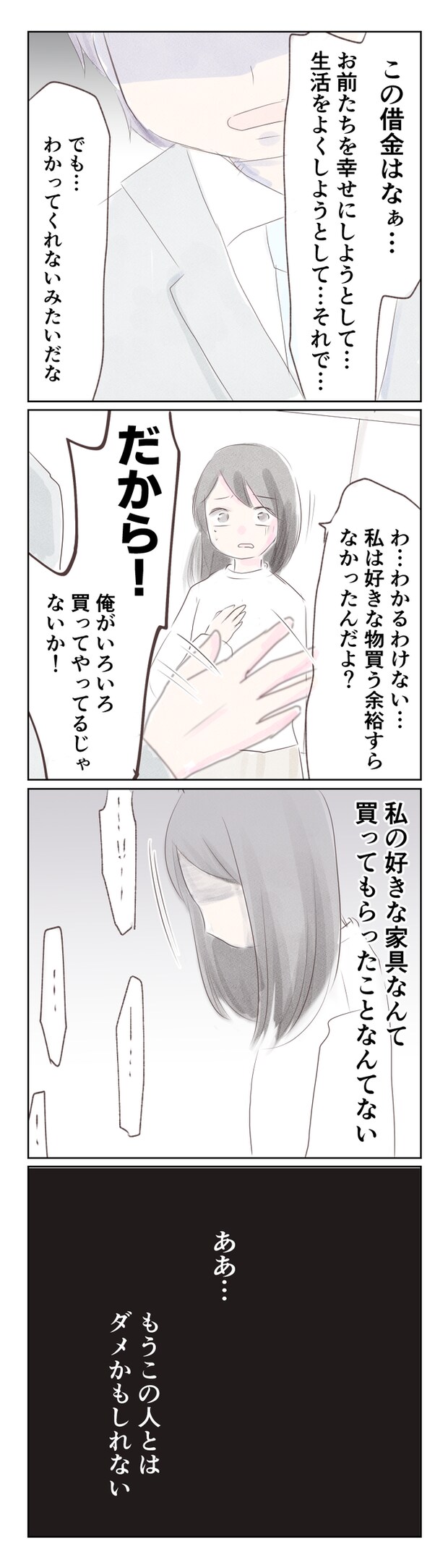 離婚か再構築か8-2