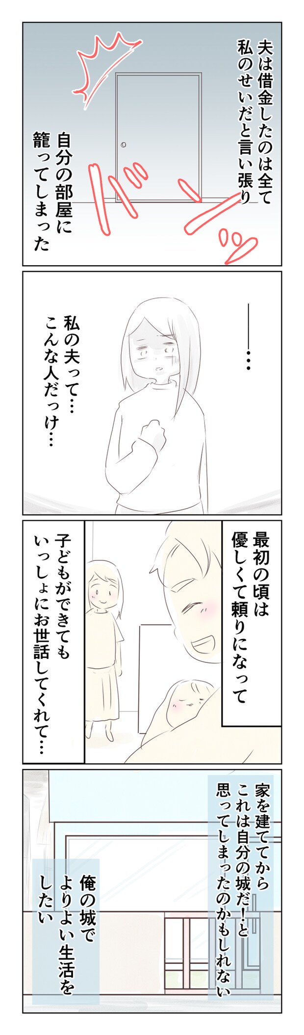 離婚か再構築か8-3