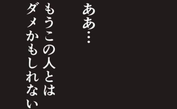 借金は家族のため！？持論を展開する夫に呆然。決意を決めた私はある場所に電話を…＜離婚か再構築か＞