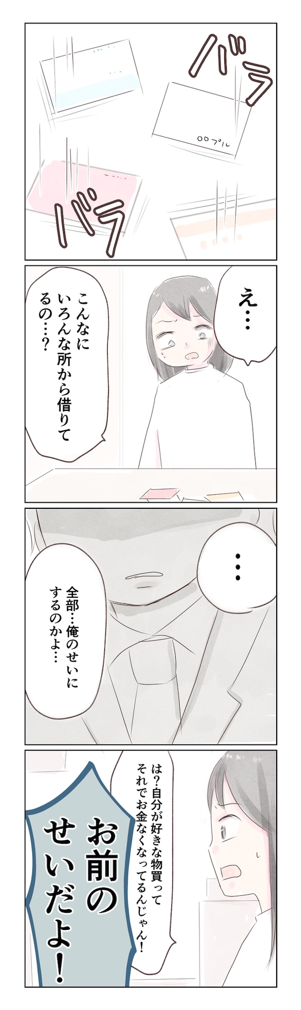 離婚か再構築か7-7