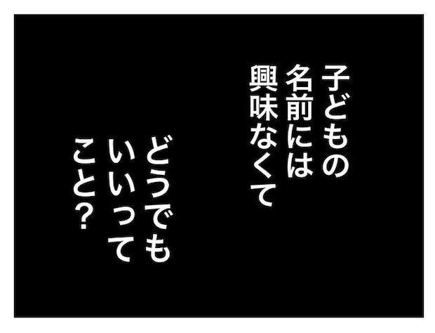 名前が決まらない／ツムママ