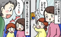 「ちょっと…！」バスの降車ボタンを押したいと騒ぐ娘→近くの女性が衝撃発言！娘を黙らせた提案とは