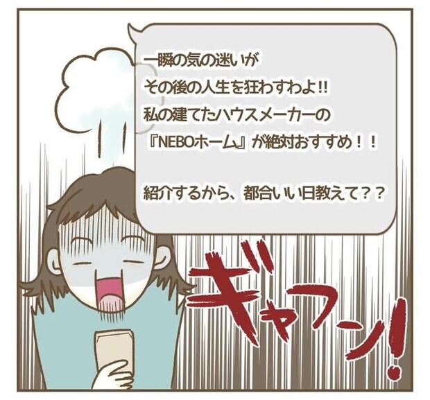 家マウントママ友/ねぼすけ