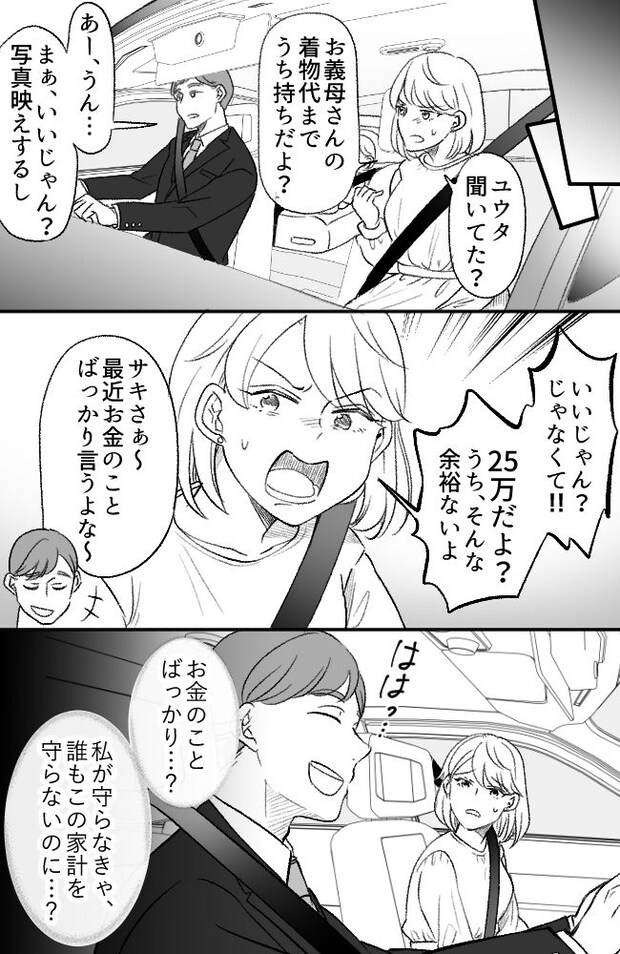 わが家は義母の財布／miyuka