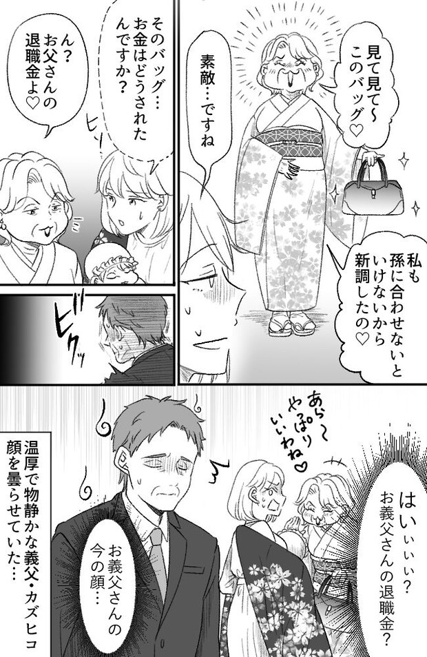 わが家は義母の財布／miyuka