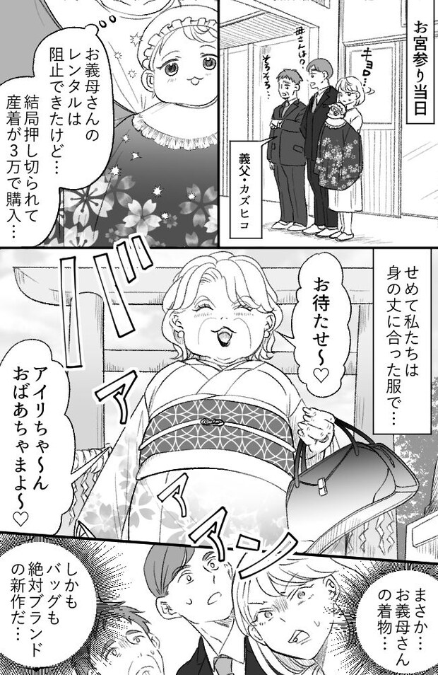わが家は義母の財布／miyuka
