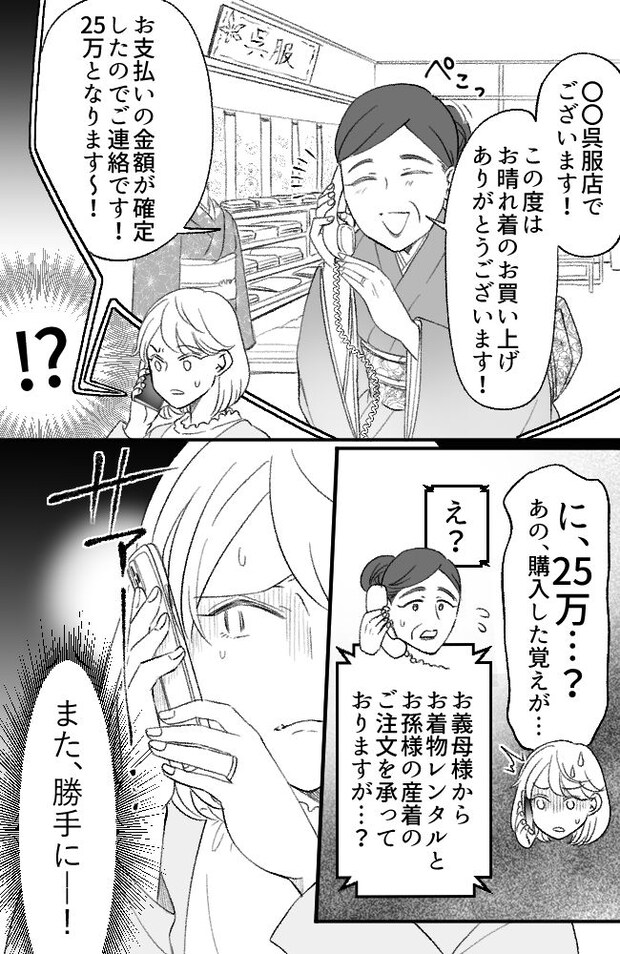 わが家は義母の財布／miyuka