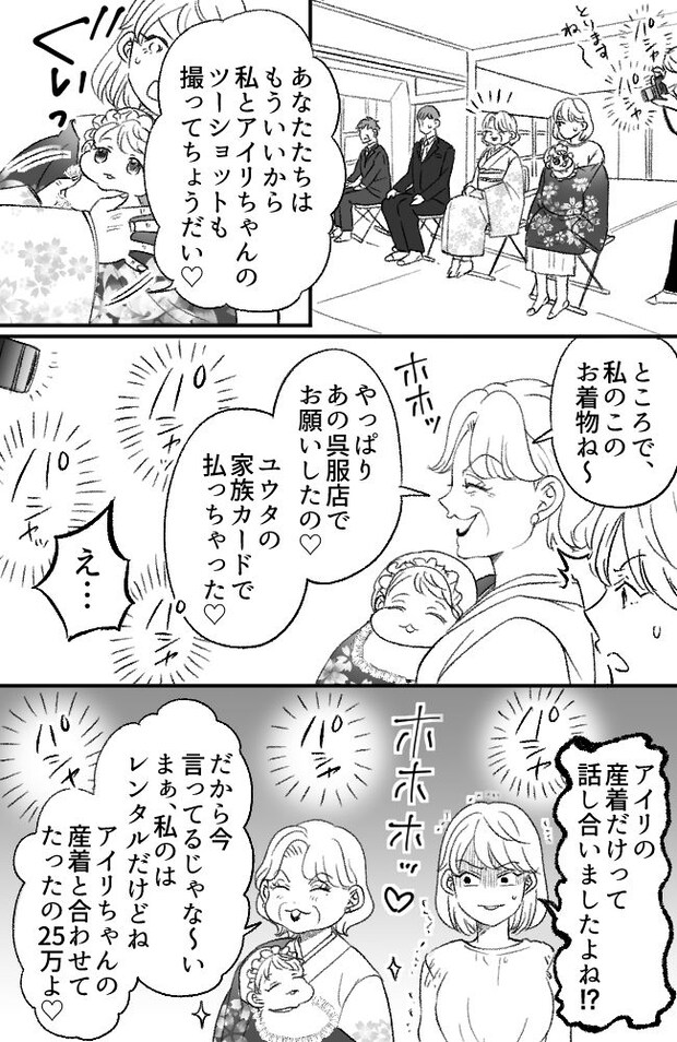 わが家は義母の財布／miyuka
