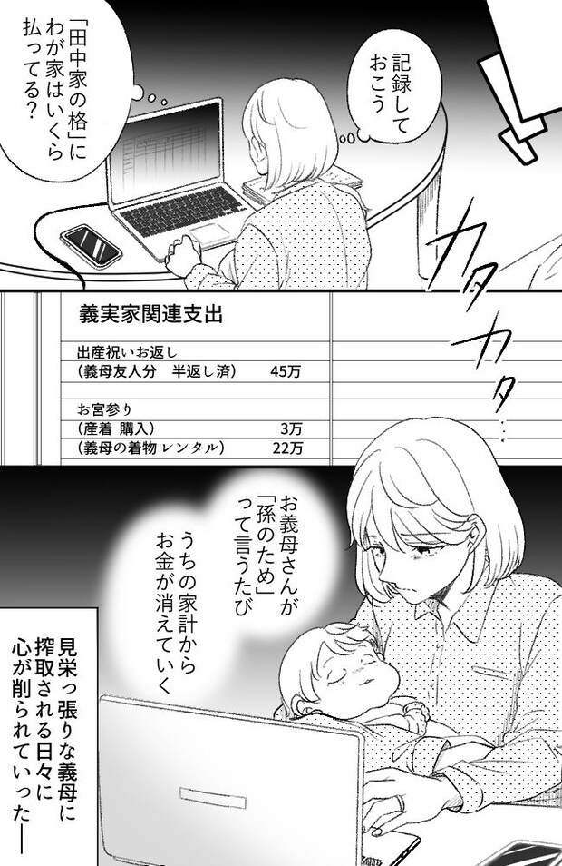 わが家は義母の財布／miyuka