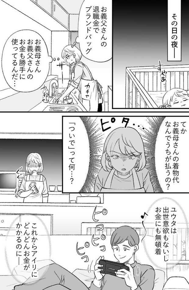 わが家は義母の財布／miyuka