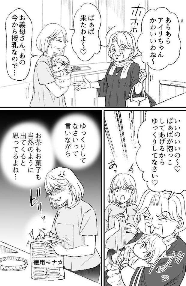 わが家は義母の財布/miyuka