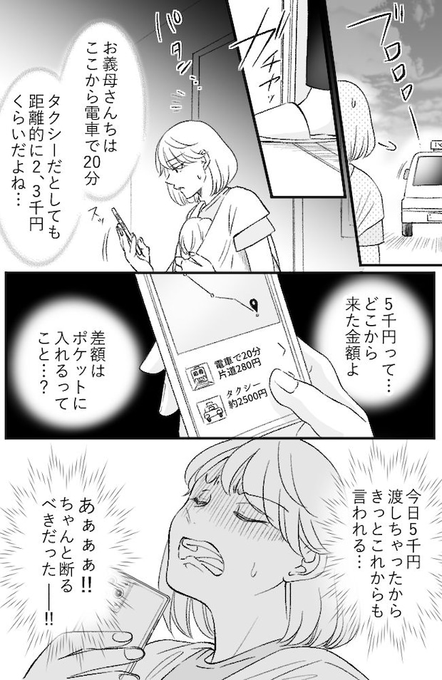 わが家は義母の財布/miyuka